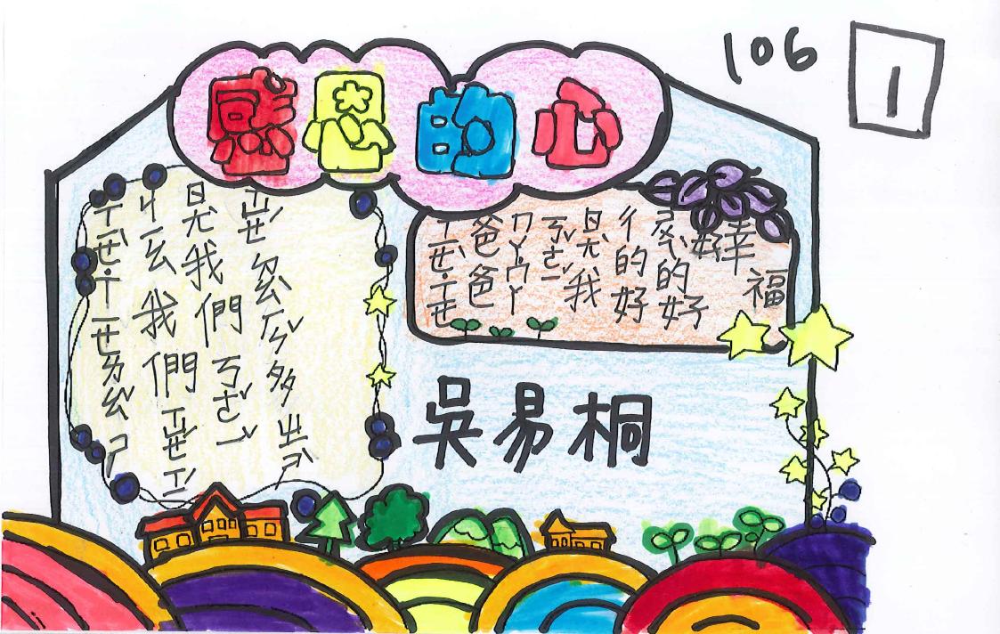 感恩的心，開新視窗